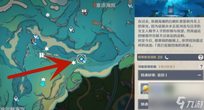 原神枫丹浮标宝箱方位在哪