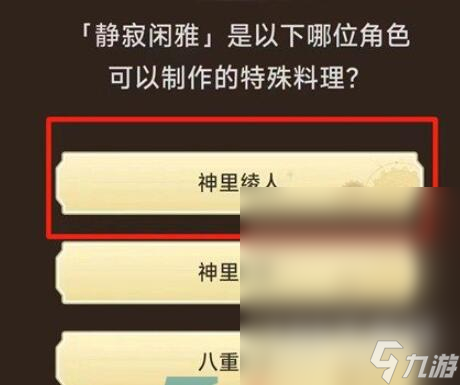 原神旅行者请回答第一关答案汇总