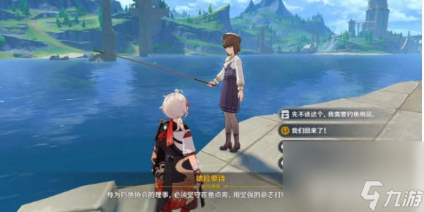 《原神》枫丹钓鱼协会德拉萝诗任务如何完成 枫丹钓鱼协会德拉萝诗任务玩法分享