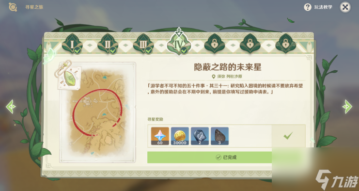 原神寻找未来星在哪-寻找未来星图文位置攻略