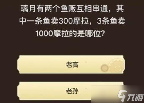 《原神》旅行者请回答第二关答案大全