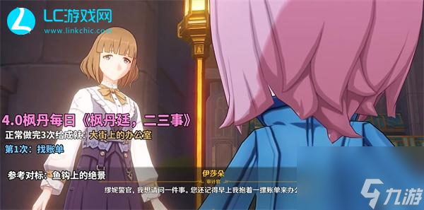 原神二三事找账单攻略-原神二三事找账单怎么完成