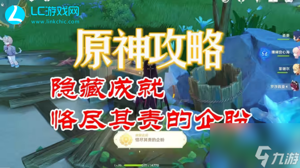 原神恪尽其责的企盼成就攻略-原神恪尽其责的企盼怎么达成