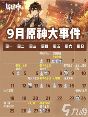 《原神》三周年庆典开始时间分享