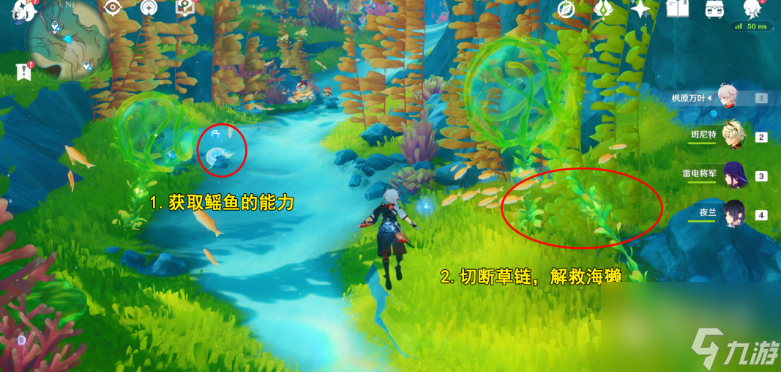 原神解救海獭七任务完成方法