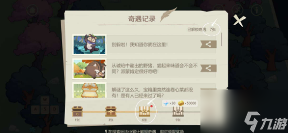 原神纸间奇旅第二天攻略