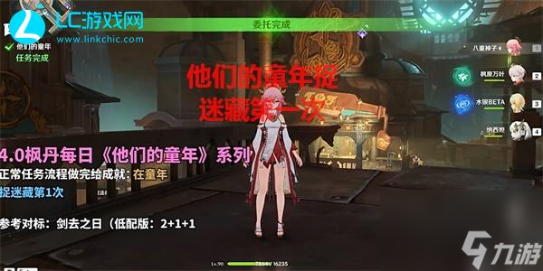 原神他们的童年捉迷藏第一次攻略-原神他们的童年捉迷藏第一次怎么完成