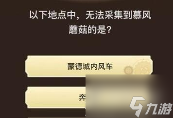 《原神》旅行者请回答第八关答案汇总