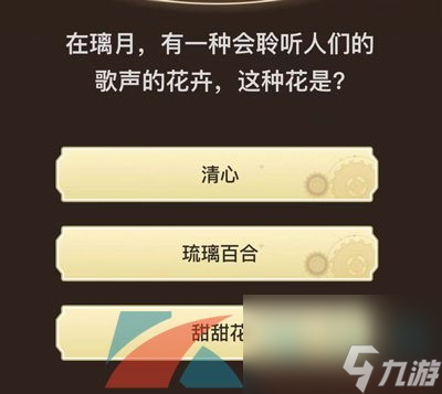 原神旅行者请回答活动第六关答案