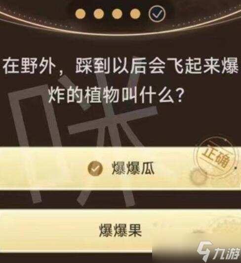 《原神》旅行者请回答第二关答案大全
