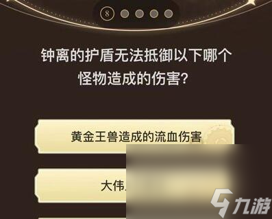 《原神》旅行者请回答第三关答案汇总