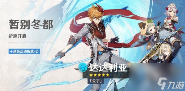 原神4.0版本下半卡池开启时间介绍