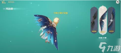 原神风之翼怎么换皮肤