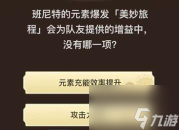 原神旅行者请回答第八关答案汇总