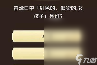 原神旅行者请回答第六关答案介绍