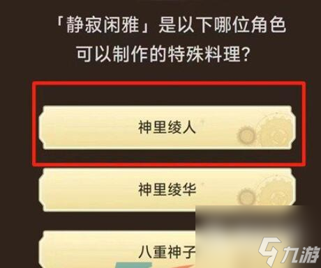 《原神》旅行者请回答第一关答案大全