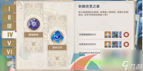 原神4.0博物通志水国寻迹斩棘克芜之章解锁攻略