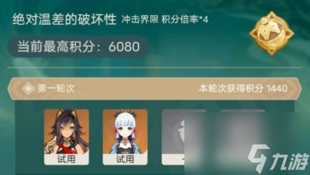 原神合剂演进第二天攻略:绝对温差的破坏性打法解读