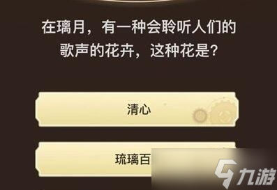 《原神》旅行者请回答第六关答案汇总