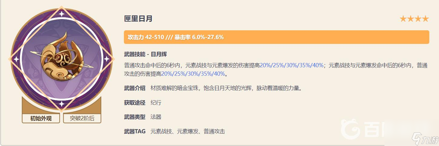 原神烟绯四星的圣遗物及武器怎么搭配？ （匣里日月）