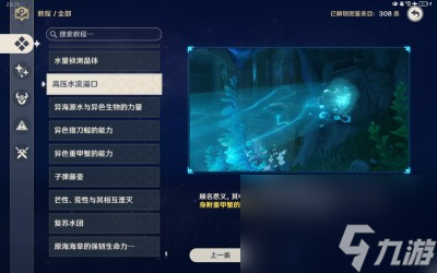 原神神奇的沉浮球解密方法攻略