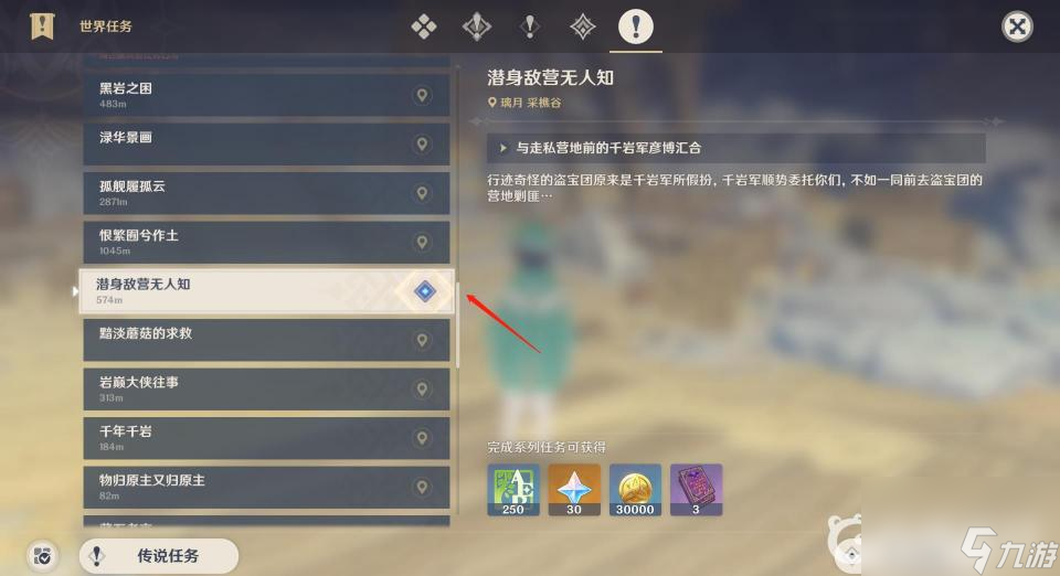 原神千年千岩任务怎么做？ （原神共饮之杯）