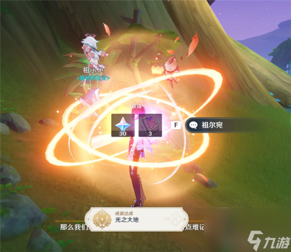 原神光之大地成就怎么达成