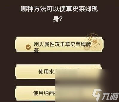 《原神》旅行者请回答第三关答案汇总