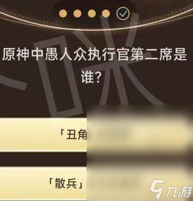 原神旅行者请回答第三关答案大全