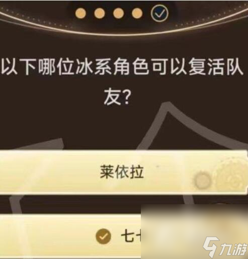 《原神》旅行者请回答第二关答案大全