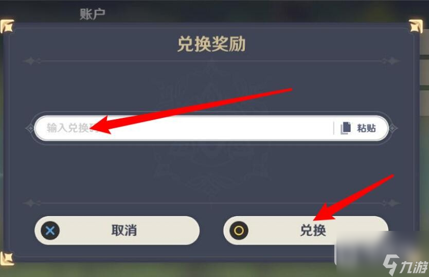 原神9月4日兑换码一览2023