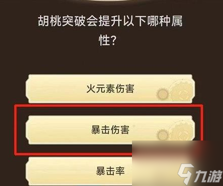 原神旅行者请回答活动第一关答案是什么