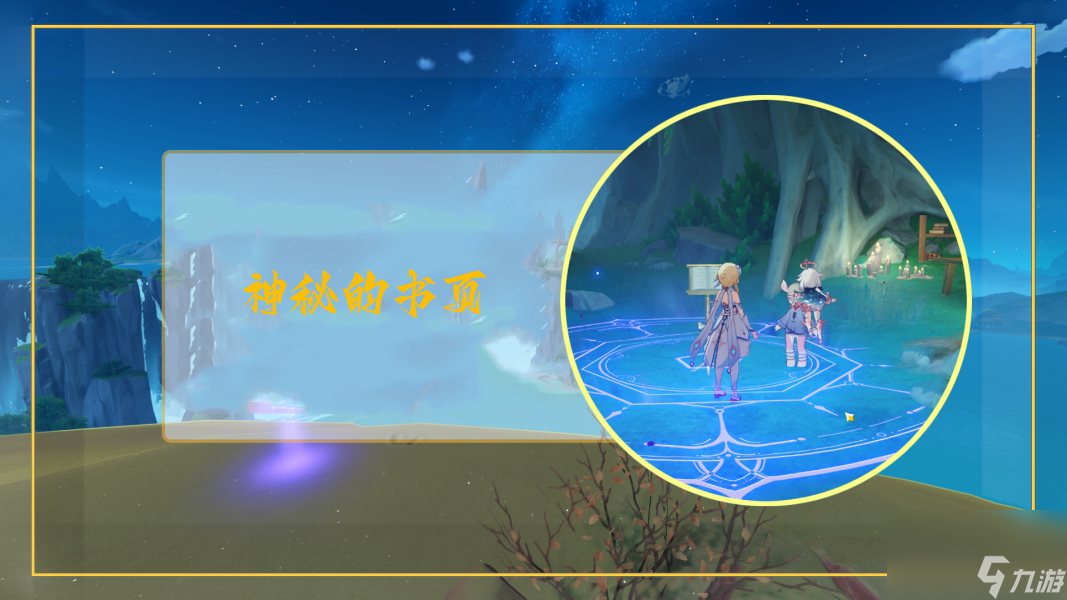 原神神秘的书页获得攻略
