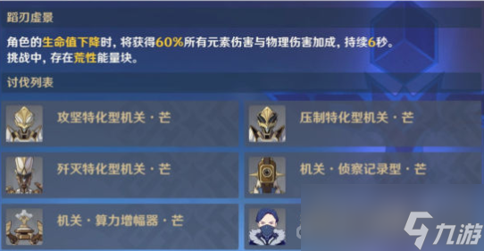 《原神》蹈刃破决第一关通关攻略