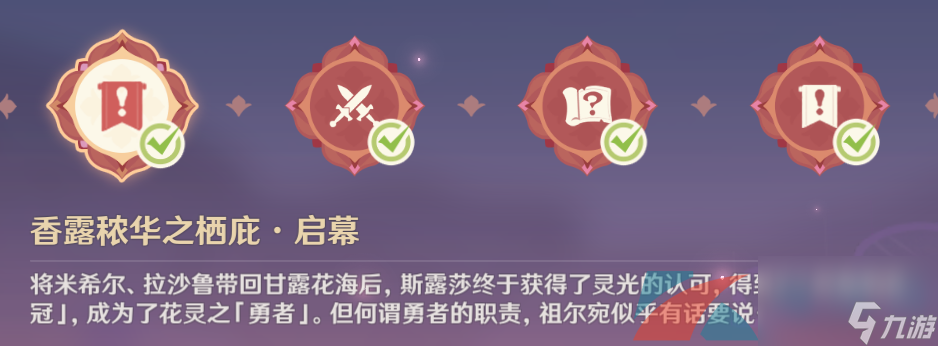 原神3.6忆昔诸途巡历全关卡高分挑战攻略