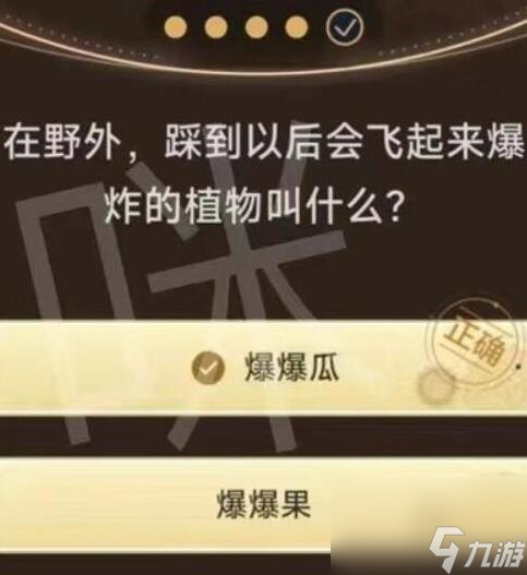 原神旅行者请回答活动第二关答案是什么