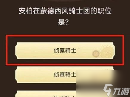 原神旅行者请回答活动第一关答案是什么
