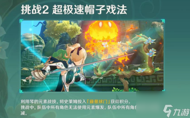 原神定序试炼其四攻略