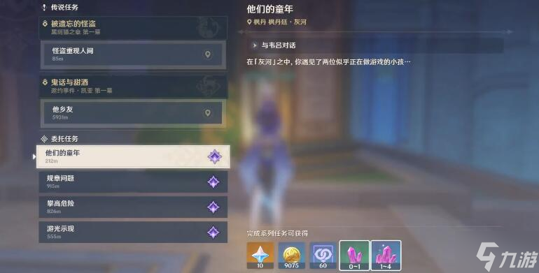 原神在童年攻略