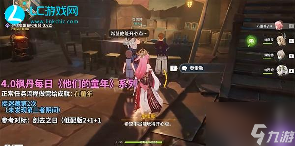 原神他们的童年捉迷藏第二次攻略-原神他们的童年捉迷藏第二次怎么完成