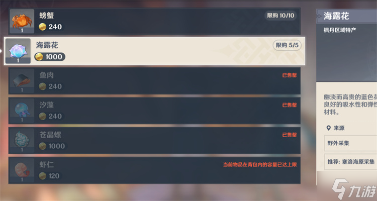 原神海露花采集路线攻略