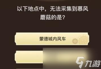 《原神》旅行者请回答第八关答案大全