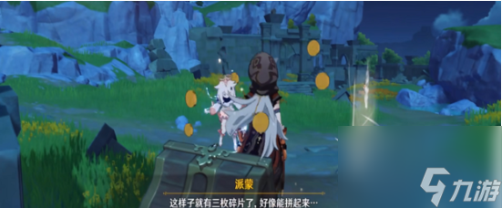 原神前往遗迹寻找碎片在哪 原神前往遗迹寻找碎片任务攻略