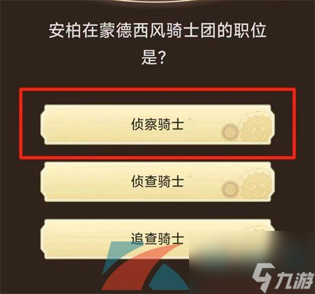 原神旅行者请回答活动第一关卡答案