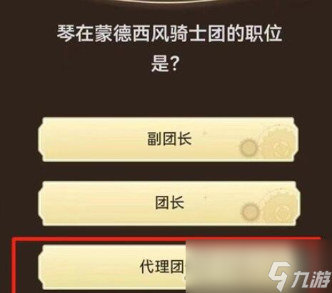 《原神》旅行者请回答第一关答案大全