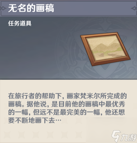 渌华景画任务怎么做-原神渌华景画任务攻略