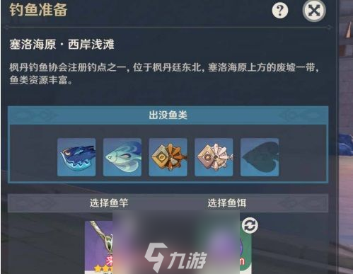 原神4.0枫丹钓鱼点有哪些-8个枫丹钓鱼点位置汇总