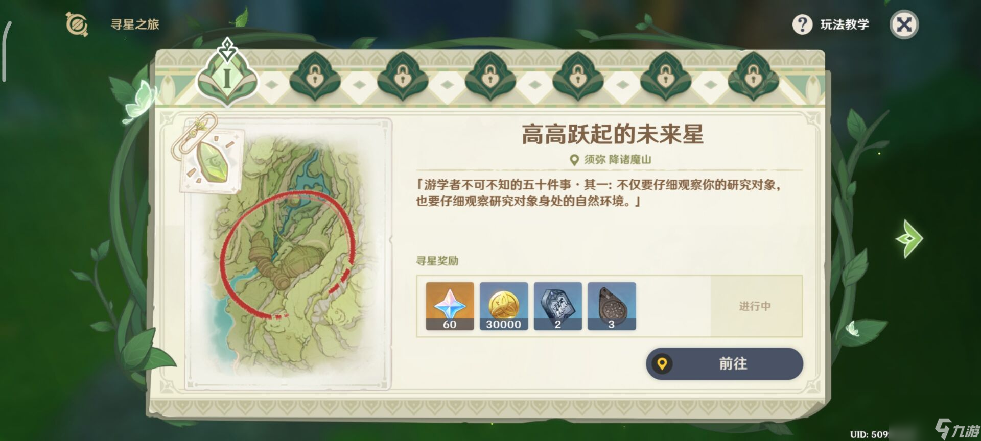 原神寻找未来星在哪-寻找未来星图文位置攻略