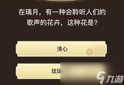 原神旅行者请回答第六关答案一览