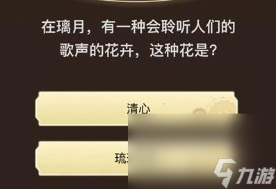 《原神》旅行者请回答第六关答案汇总